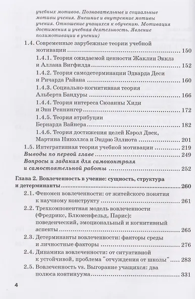 Психодиагностика учебной мотивации и вовлеченности в учение: учебник и практикум - фото 4