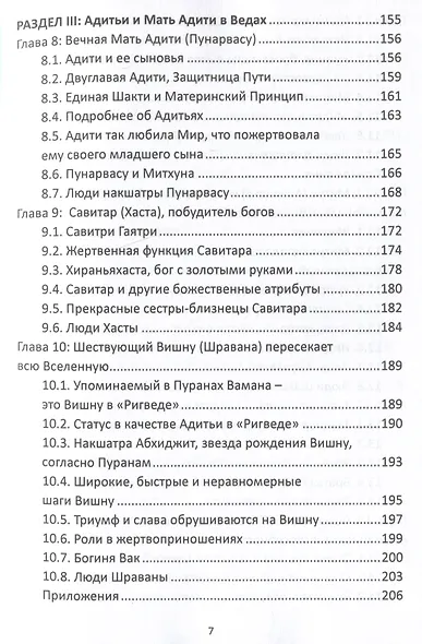 Божественные силы накшатр как о них говорят Веды. Мистические формы, древние эпитеты и священная мифология - фото 4