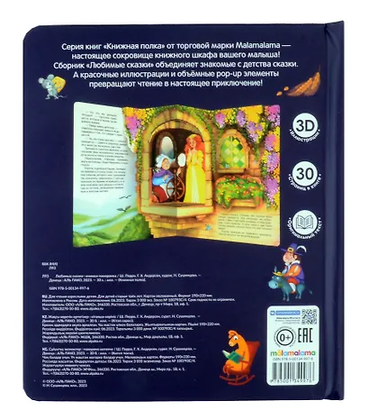 Любимые сказки. Книжка-панорамка - фото 7