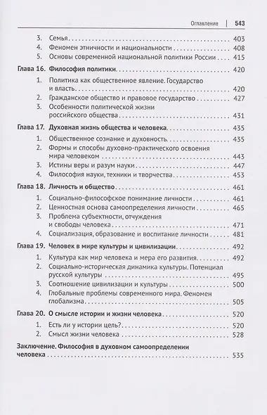 Философия. Учебник - фото 6
