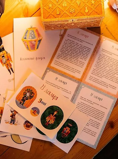 Как Мышонок ёлку наряжал. Календарь ожидания Нового года - фото 8