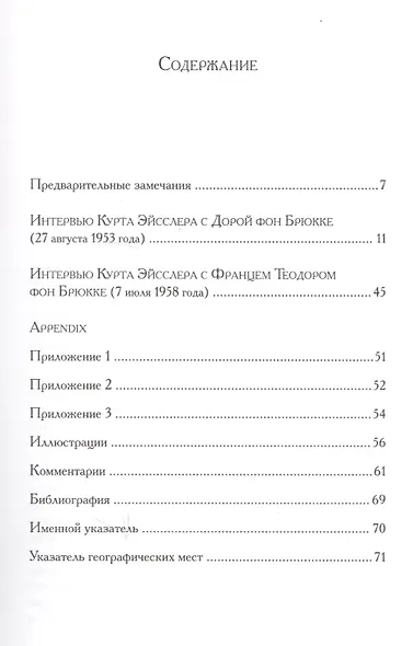 Интервью-воспоминания о Фрейде. Интервью о встрече с Фрейдом - фото 2