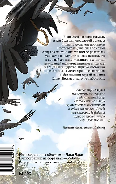 Истинное волшебство. Дар Кощея - фото 2