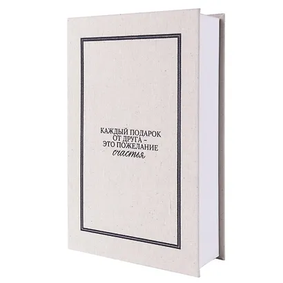 Коробка 23,5*15*5 "Каждый подарок от друга" ткань - фото 6