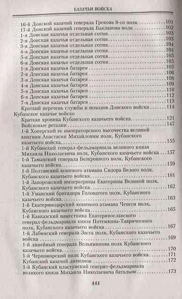 Казачьи войска - фото 4