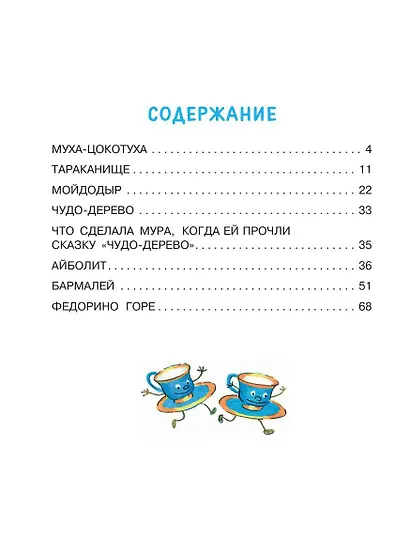 Сказки для малышей - фото 7