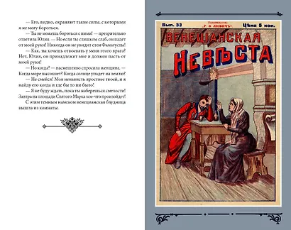 Венецианская невеста. Том 4 - фото 3