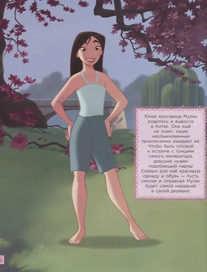 Сказочные красавицы. Наряди принцессу! № 1802 ("Принцесса Disney") - фото 2