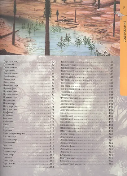 Динозавры. Большая детская энциклопедия - фото 4