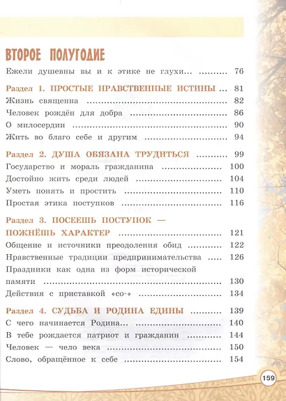 Основы религиозных культур и светской этики. Основы светской этики. 4 класс. Учебник - фото 3