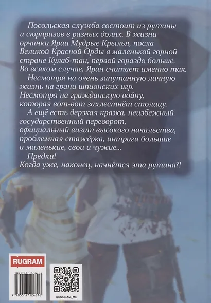 Издержки дипломатии - фото 2