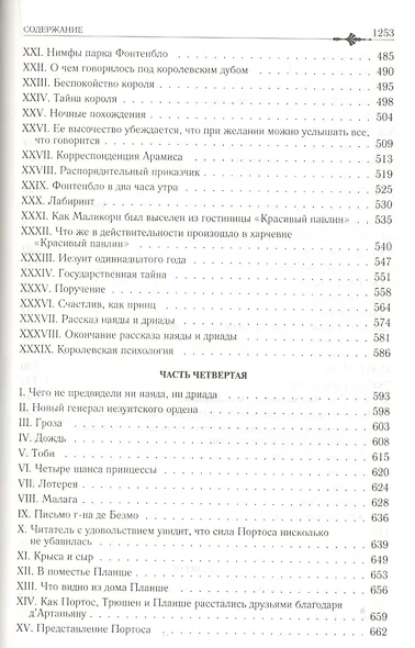 Виконт де Бражелон - фото 6