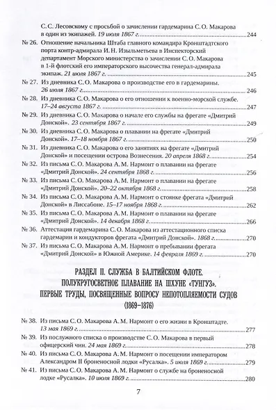 С. О. Макаров. Документы. Том 1. 1854-1886 - фото 5