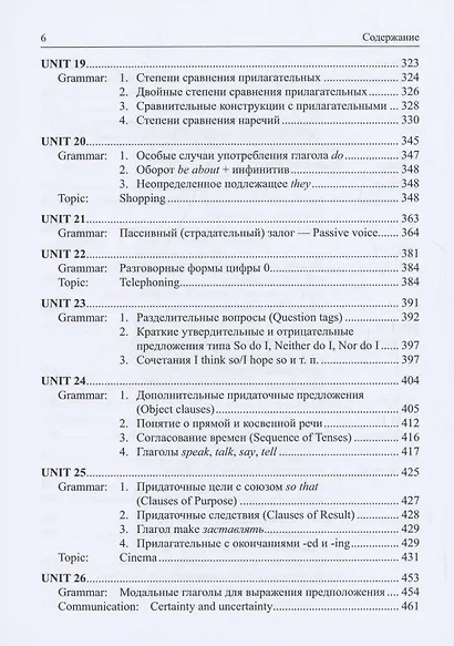Учебник по английскому языку. Том 2. Совершенствуйте свой английский - фото 6