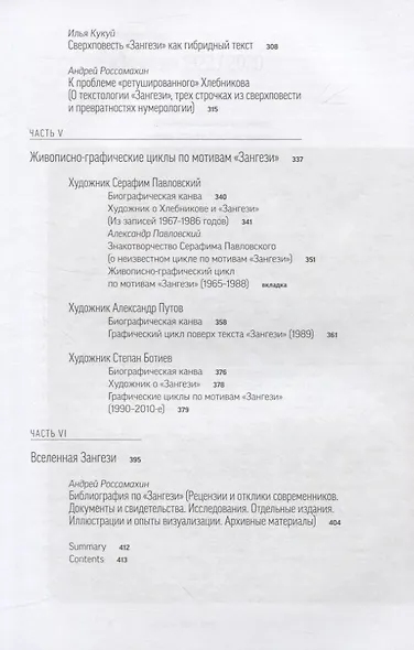 Сверхповесть «Зангези» Велимира Хлебникова - фото 4