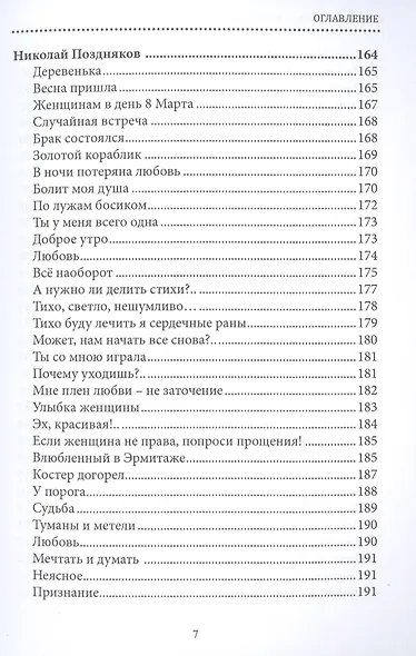 СовременникЪ. Альманах к 200-летию А. Фета. Вып. №2 (21), 2021 - фото 6