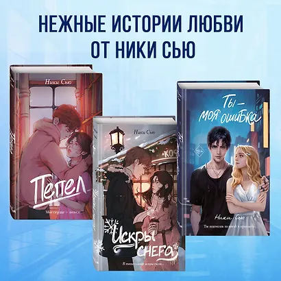 Ты - моя ошибка - фото 6