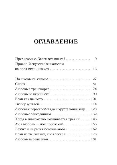 Любовь с первого взгляда. Как встретились те, кто запомнился нам навсегда - фото 3