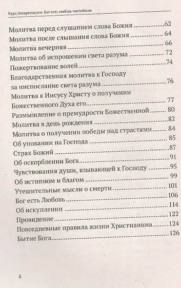 Бог есть любовь чистейшая - фото 3