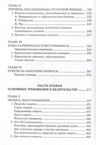 Эзотерическое целительство. Трактат о Семи Лучах. Том 4 - фото 3