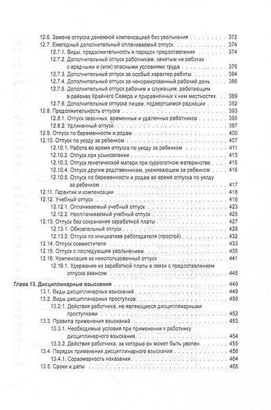 Справочник кадровика от А до Я (Издание 3-е, переработанное и дополненное) - фото 7