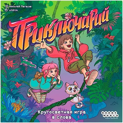 Настольная игра "Приключарий" - фото 2