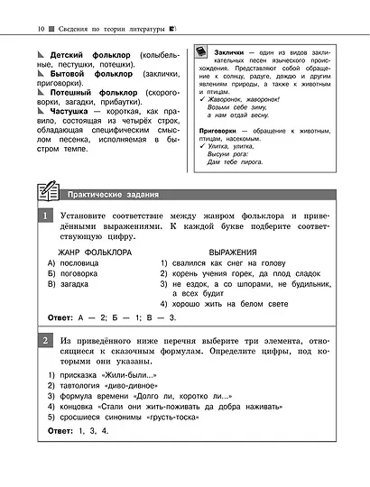 Литература. Наглядный справочник для подготовки к ОГЭ и ЕГЭ - фото 11