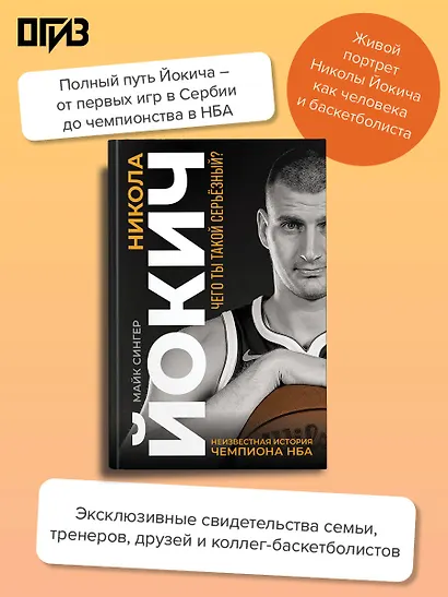 Никола Йокич. Неизвестная история чемпиона НБА. Чего ты такой серьёзный? - фото 4