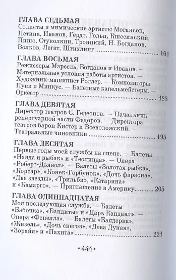 Записки балерины Санкт-Петербургского Большого театра.1867-1884. - фото 3