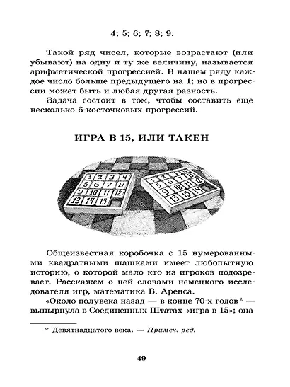 Живая математика - фото 10
