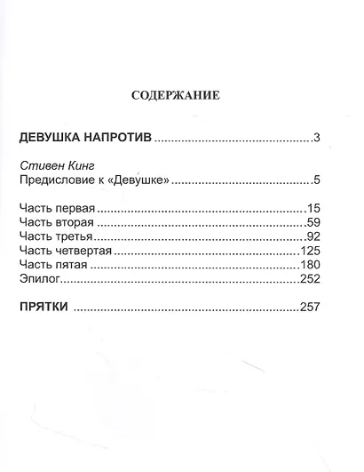Девушка напротив. Прятки: Романы - фото 2