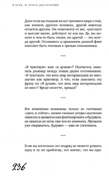 Я есть, и этого достаточно. 14 терапевтических писем психолога - фото 5