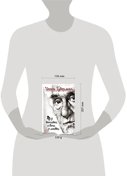 О выпивке, о Боге, о любви - фото 3