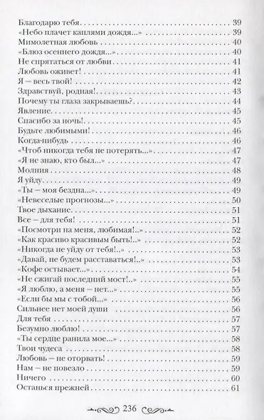 Моя Джоконда. Лирика (стихи написаны от лица мужчины) - фото 7