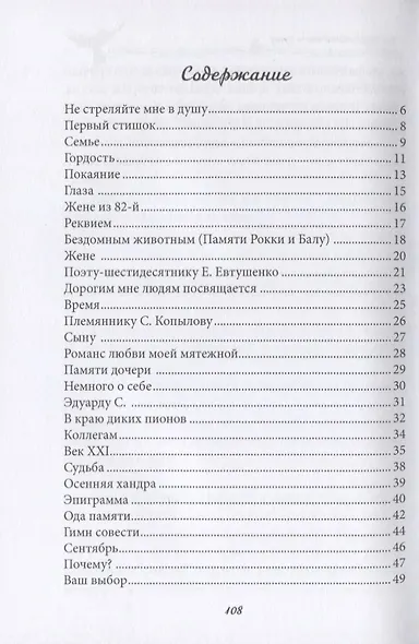 Не стреляйте мне в душу - фото 2