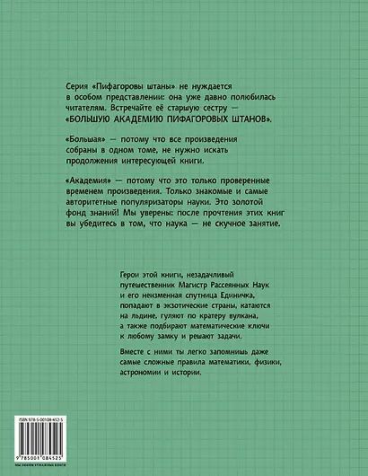 Магистр Рассеянных Наук. Математическая трилогия - фото 2