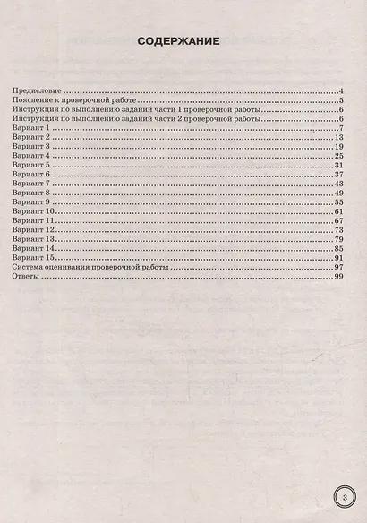 Математика. Всероссийская проверочная работа. 6 класс. 15 вариантов. Типовые задания. ФГОС НОВЫЙ - фото 2