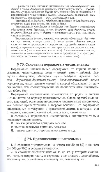 Русский язык 5-6 кл. Грамматика. Часть I. Фонетика и морфология. 1953 год - фото 9