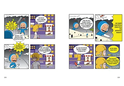 Клетки Юми. Том 2 - фото 10