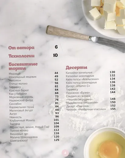 Магия бисквита - фото 2