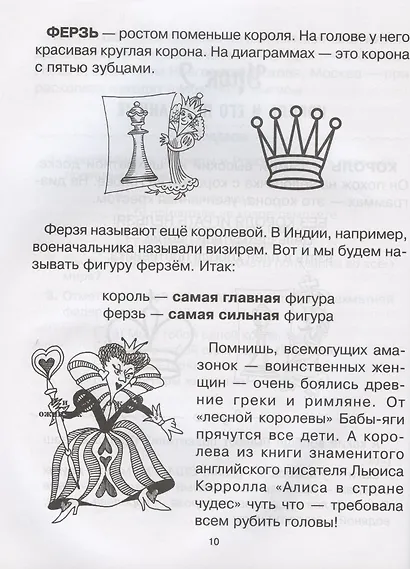 Первоклассный шахматный учебник поможет детям освоить правила игры - фото 4