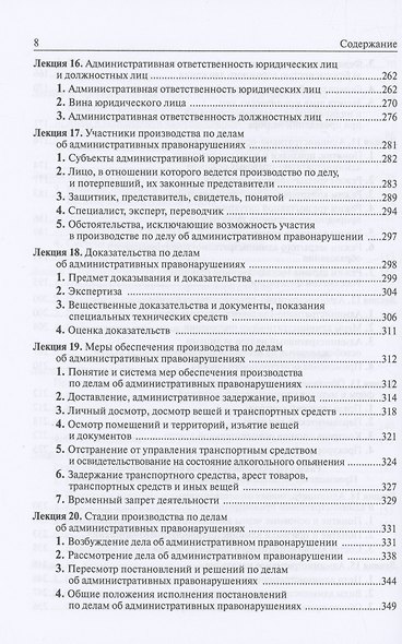 Административное право и административная ответственность - фото 5