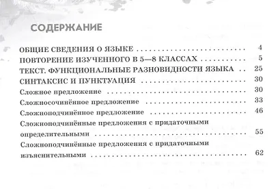Русский язык. 9 класс. Рабочая тетрадь. В двух частях. Часть 2 - фото 2