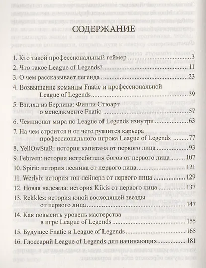 Твой путь в киберспорт - фото 2