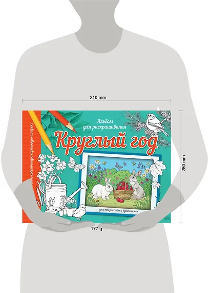 Круглый год. Альбом для раскрашивания - фото 7