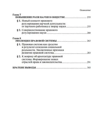 Право как созидатель новой социальной реальности. Монография - фото 5