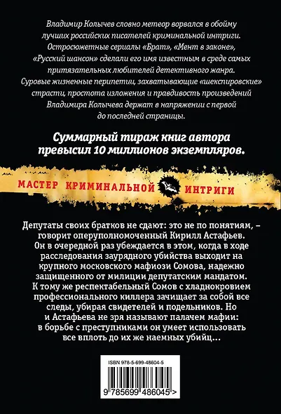 Депутат, или Палач мафии - фото 2