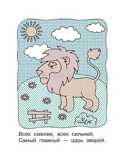 Водная раскраска "Зверята" - фото 13