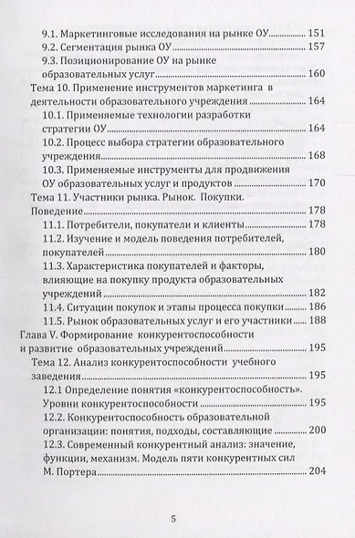 Маркетинг в образовании: учебно-методическое пособие - фото 4