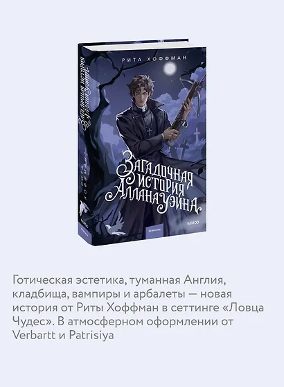 Загадочная история Аллана Уэйна - фото 6